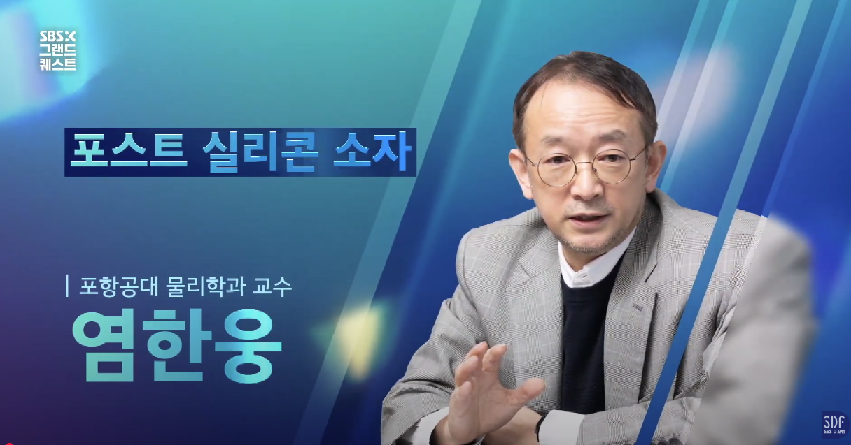 [SBS X 그랜드퀘스트] 제1회 SBS X 그랜드 퀘스트 기술주권 확보, 그 10가지 질... image