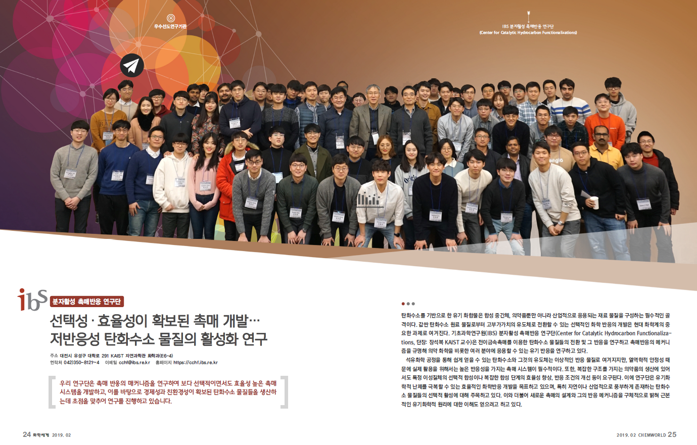 (Megazine) 2019-02 화학세계 (Korean Chemical Society) 사진