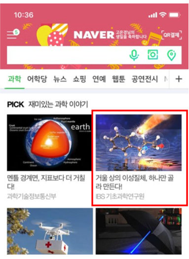 posted on Science Edition, NAVER