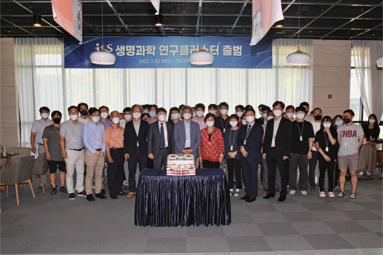 IBS 생명과학 연구클러스터 개소식 개최 사진